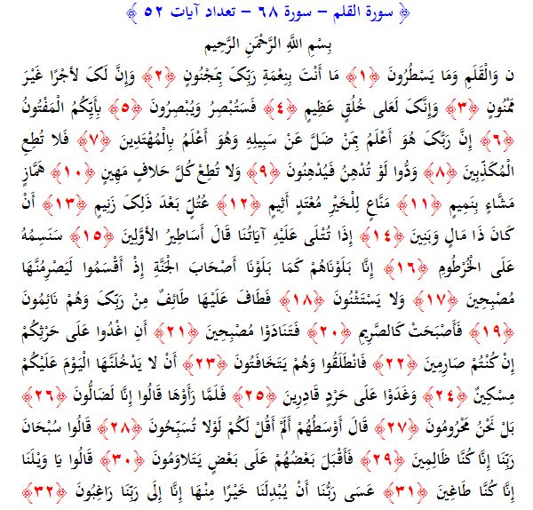 سوره های قرآن/ سوره قلم (متن، ترجمه و فایل صوتی)