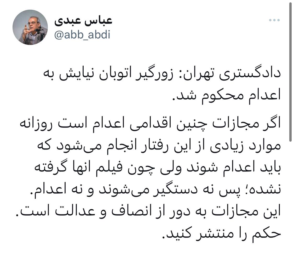 انتقاد عباس عبدی به حکم اعدام زورگیر اتوبان نیایش