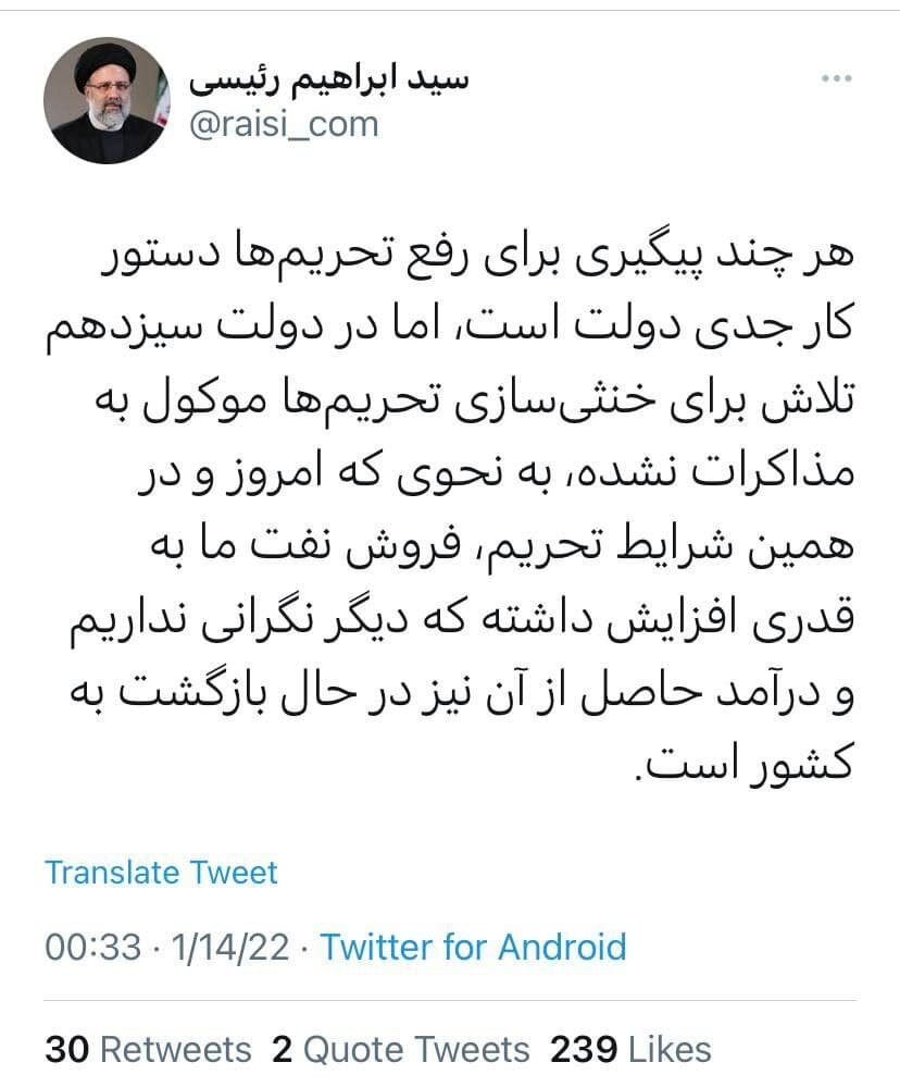 چه کسی یک سال به جای رئیسی توئیت زد؟