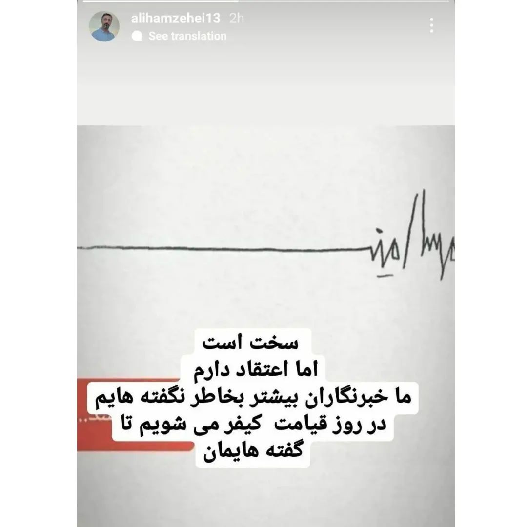 استوری خبرنگار صداوسیما درباره گزارشش از مهسا امینی + عکس