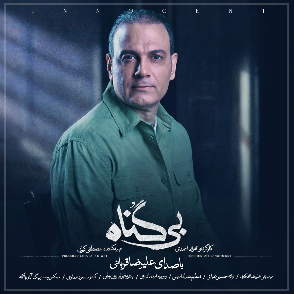 علیرضا قربانی