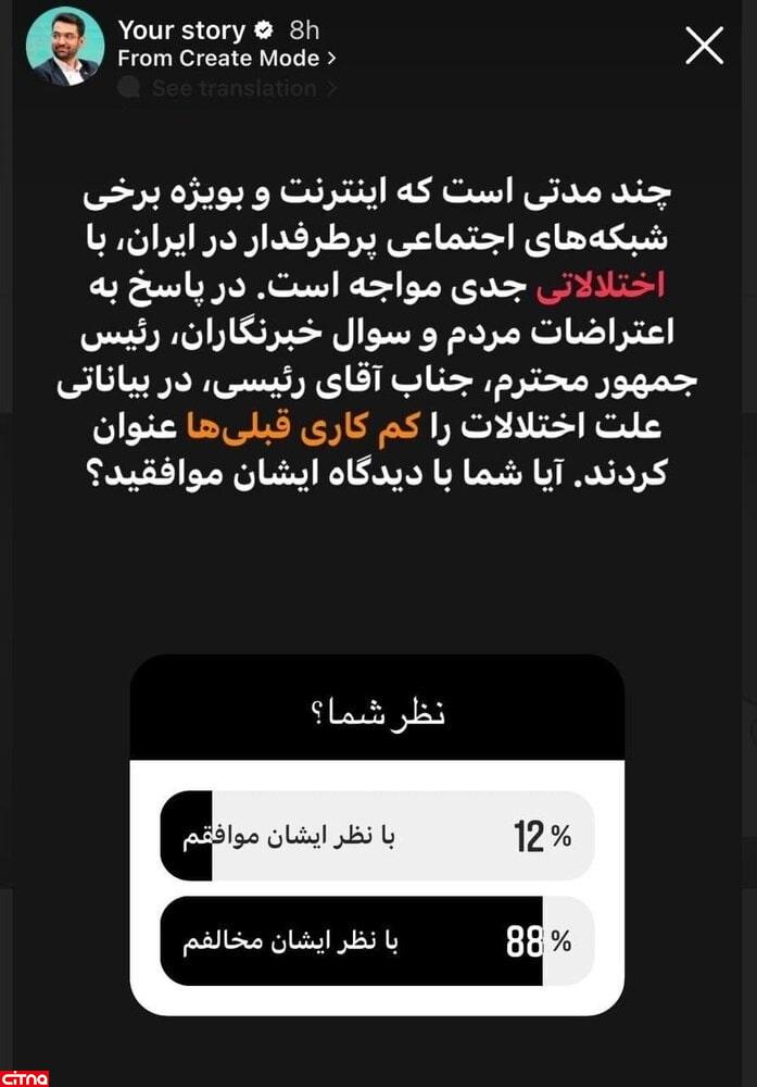 تغییر ادبیات وزیر ارتباطات در مواجهه با اختلالات اینترنتی: مردم از کیفیت اینترنت در دولت دوازدهم هم ناراضی بودند