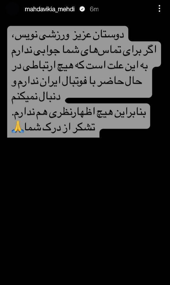 مهدوی کیا و تایید قطع همکاری با تیم امید: هیچ ارتباطی با فوتبال ایران ندارم