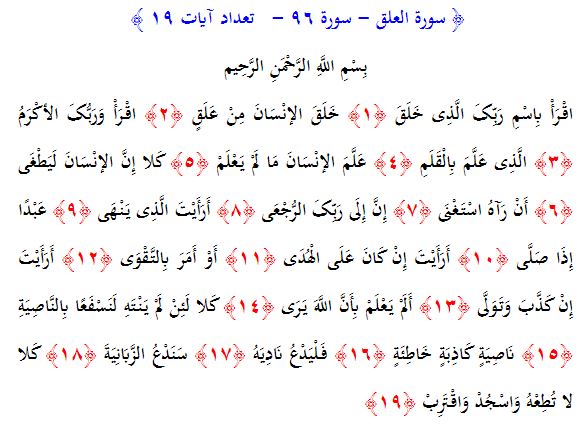 سوره های قرآن/ سوره علق (متن، ترجمه و فایل صوتی)