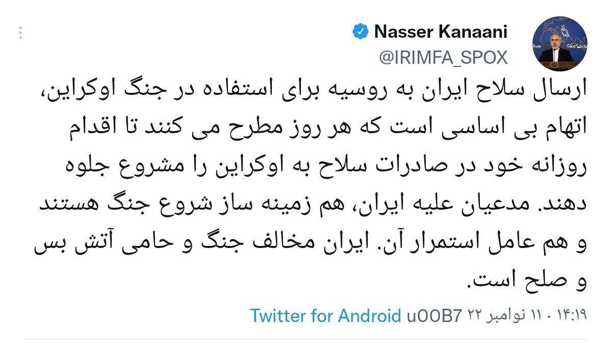 سخنگوی وزارت خارجه:  ارسال سلاح ایران به روسیه برای استفاده در جنگ اوکراین، اتهام بی اساسی است