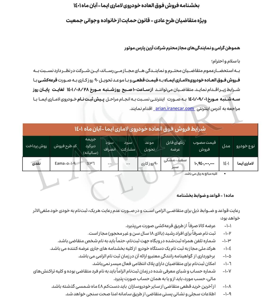 آغاز فروش خودرو