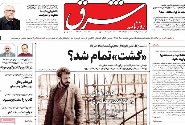 تنوع کم‌سابقۀ صفحۀ اول روزنامه‌های امروز/ تفاوت و تمایز در نگاه به گشت ارشاد