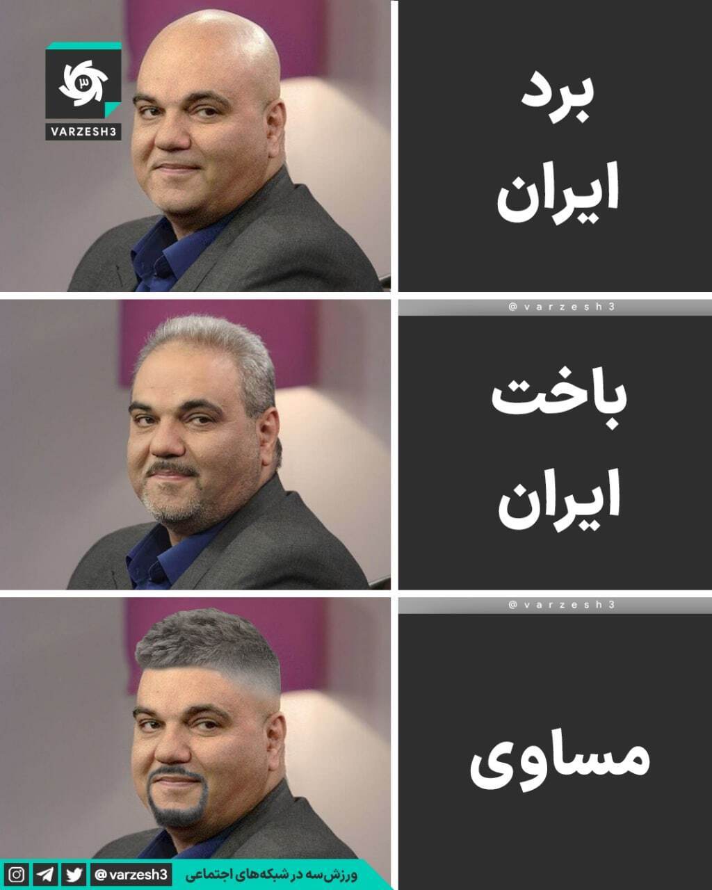 زدن ریش و سبیل جواد خیابانی فقط یک اصلاح سر و صورت است