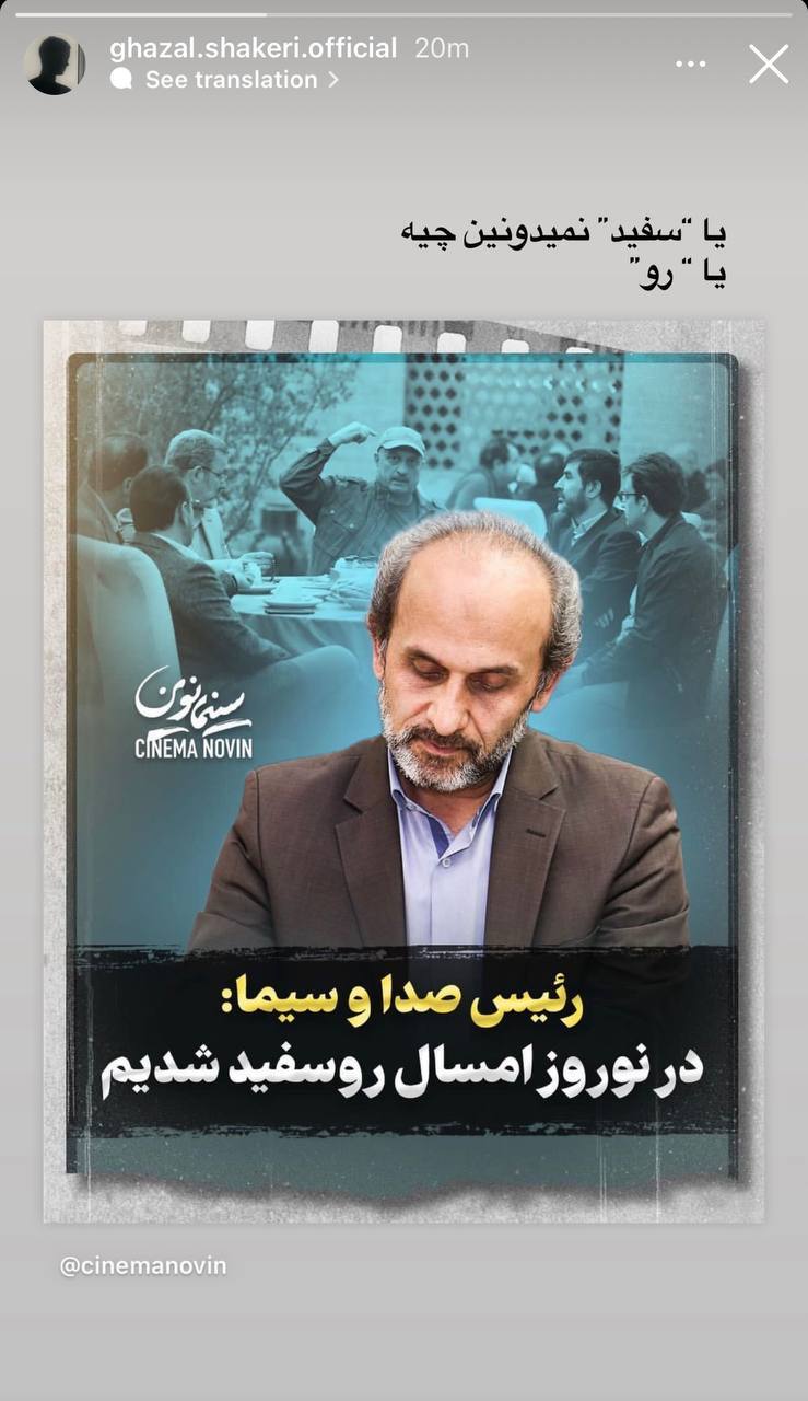 طعنه بازیگر خواهر ناصرالدین شاه در جیران به رئیس صداوسیما (عکس)