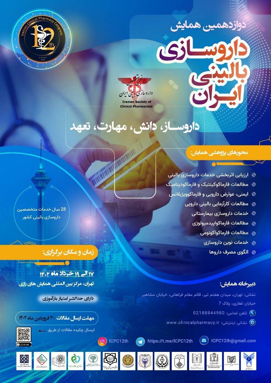 رئیس دوازدهمین همایش داروسازی بالینی: آینده شغلی داروسازان جوان روشن نیست/ مشکل انبوه دارو برای بیمار بستری