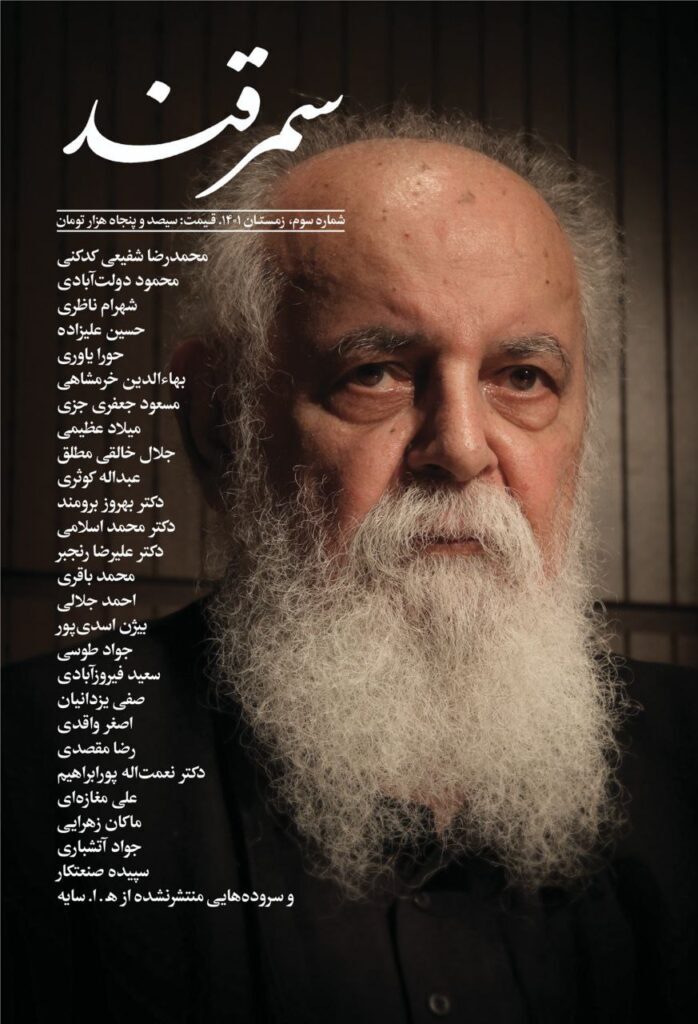 سمرقند؛ پُر‌ و‌ پیمان دربارۀ «سایه»