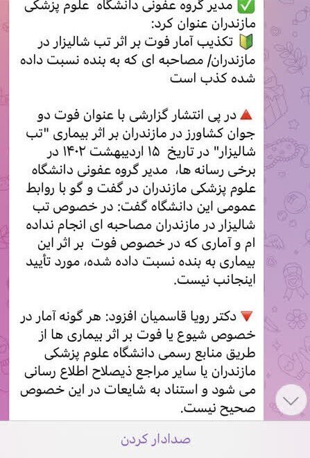 تکذیب مرگ دو مازندرانی بر اثر ابتلا به «تب شالیزار»