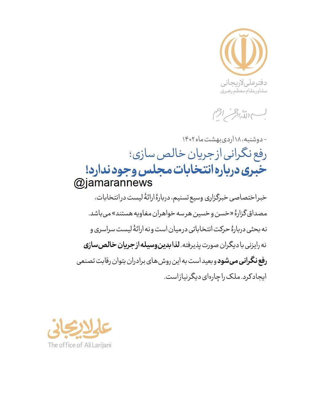 علی لاریجانی: خبری درباره انتخابات مجلس وجود ندارد