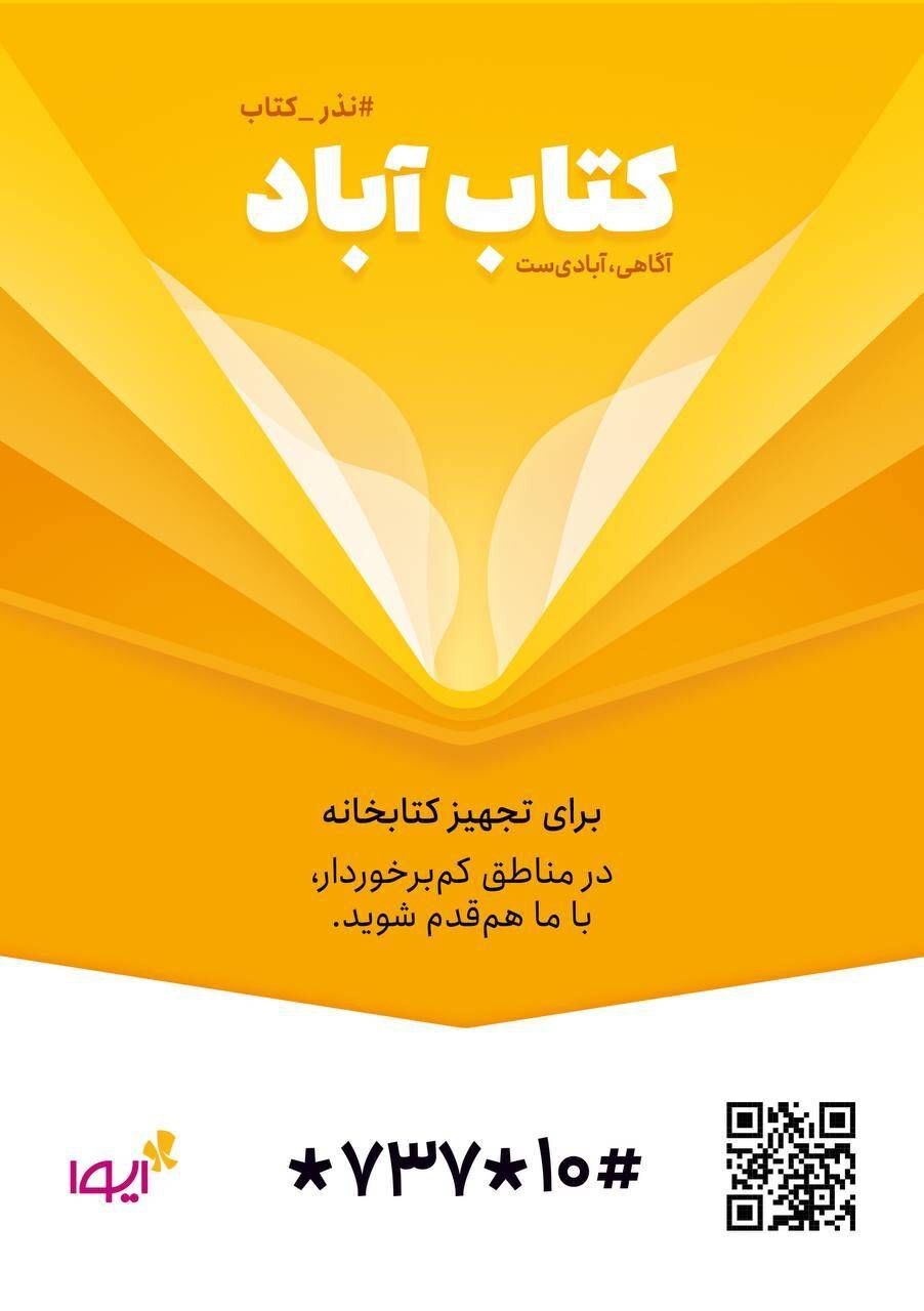 کتابخانههای عمومی مناطق محروم را تجهیز کنیم کتابخانههای عمومی مناطق محروم را تجهیز کنیم