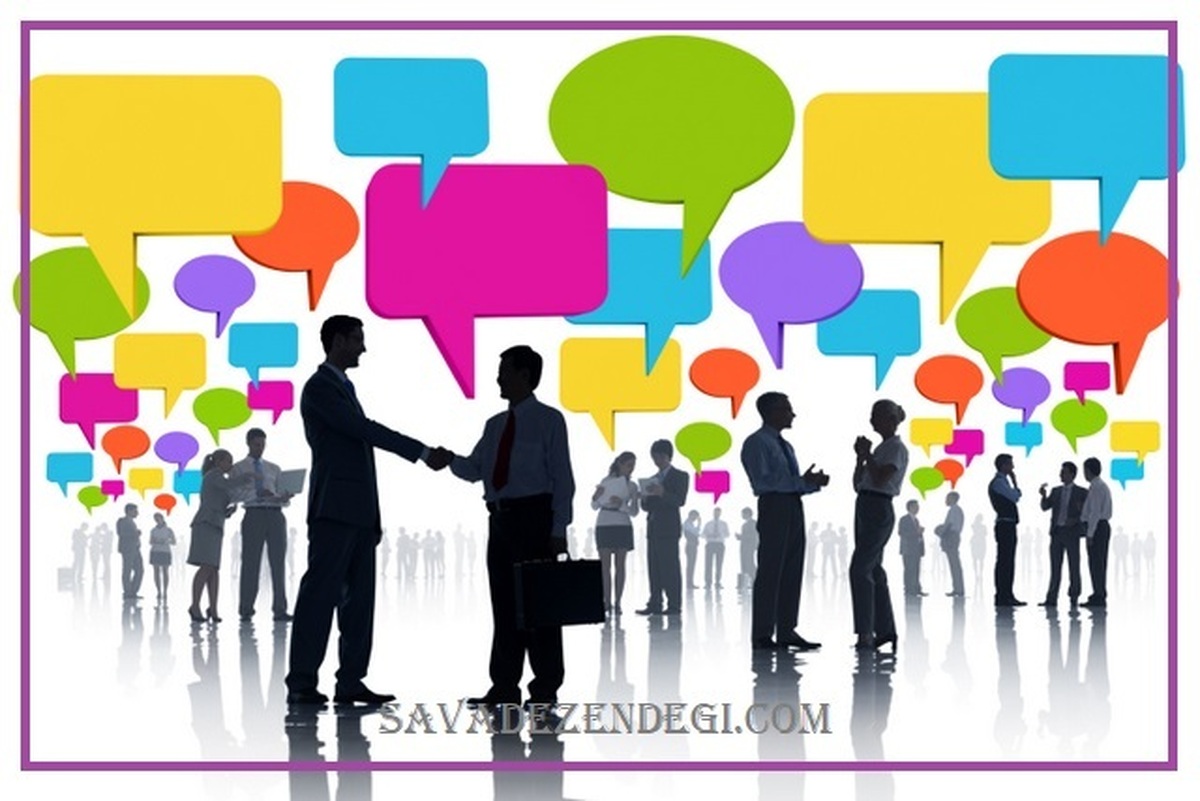 چگونه مهارتهای اجتماعی خود را تقویت کنیم؟ چگونه مهارتهای اجتماعی خود را تقویت کنیم؟