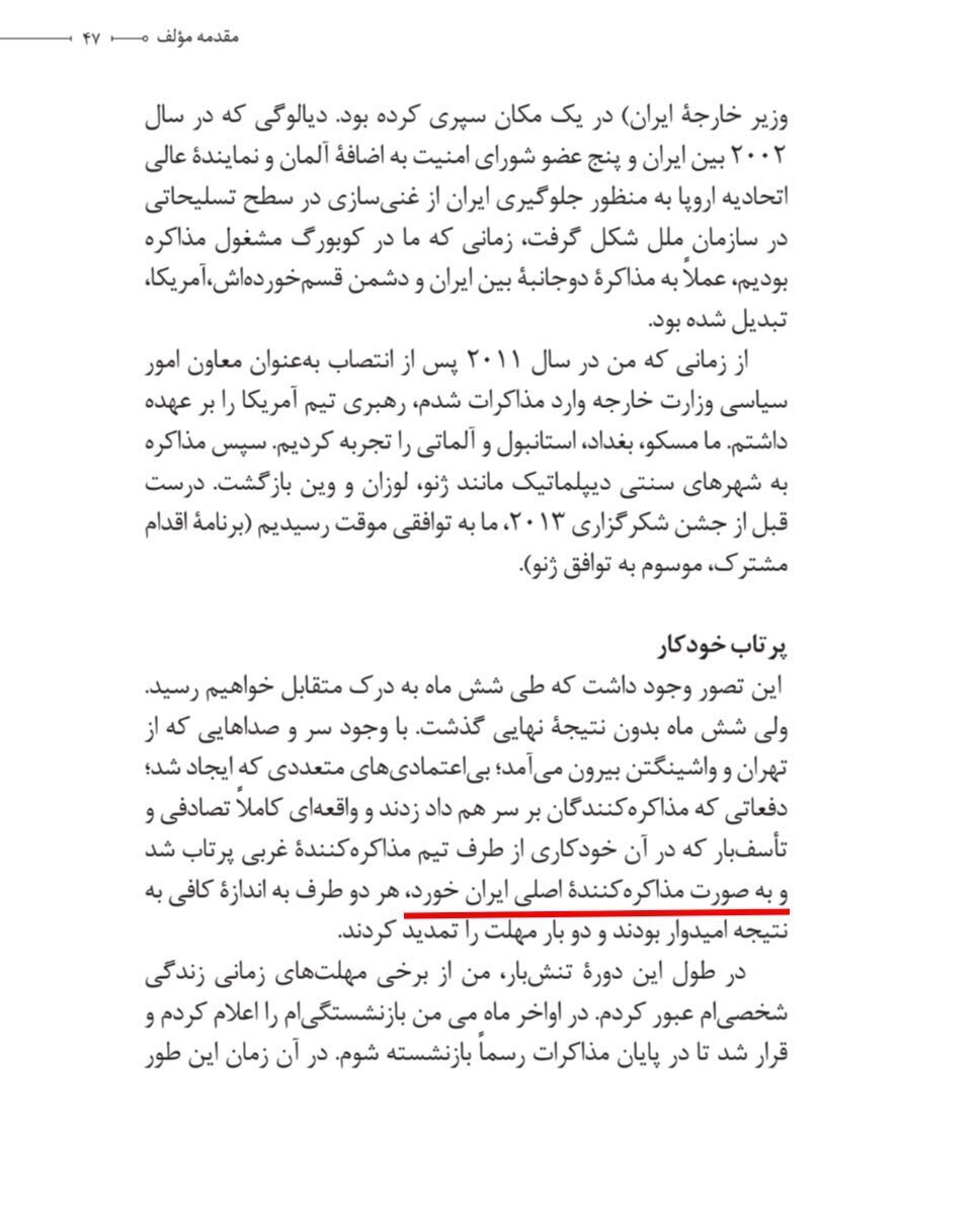 تحریف عجیب کتاب وندی شرمن برای حمله به تیم مذاکره‌کننده