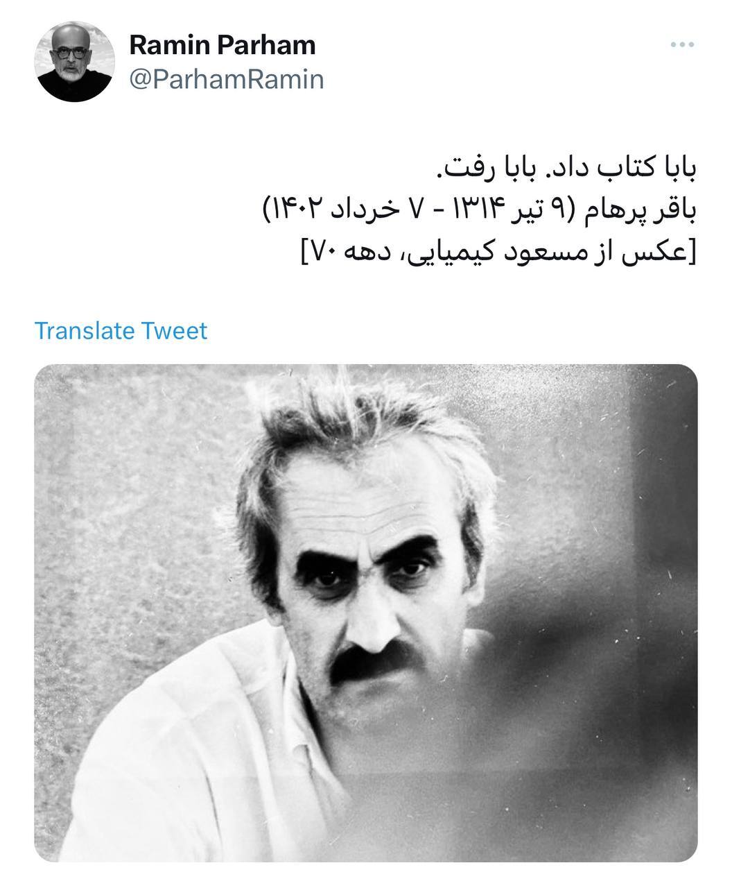 باقر پرهام مترجم و پژوهشگر فلسفه درگذشت