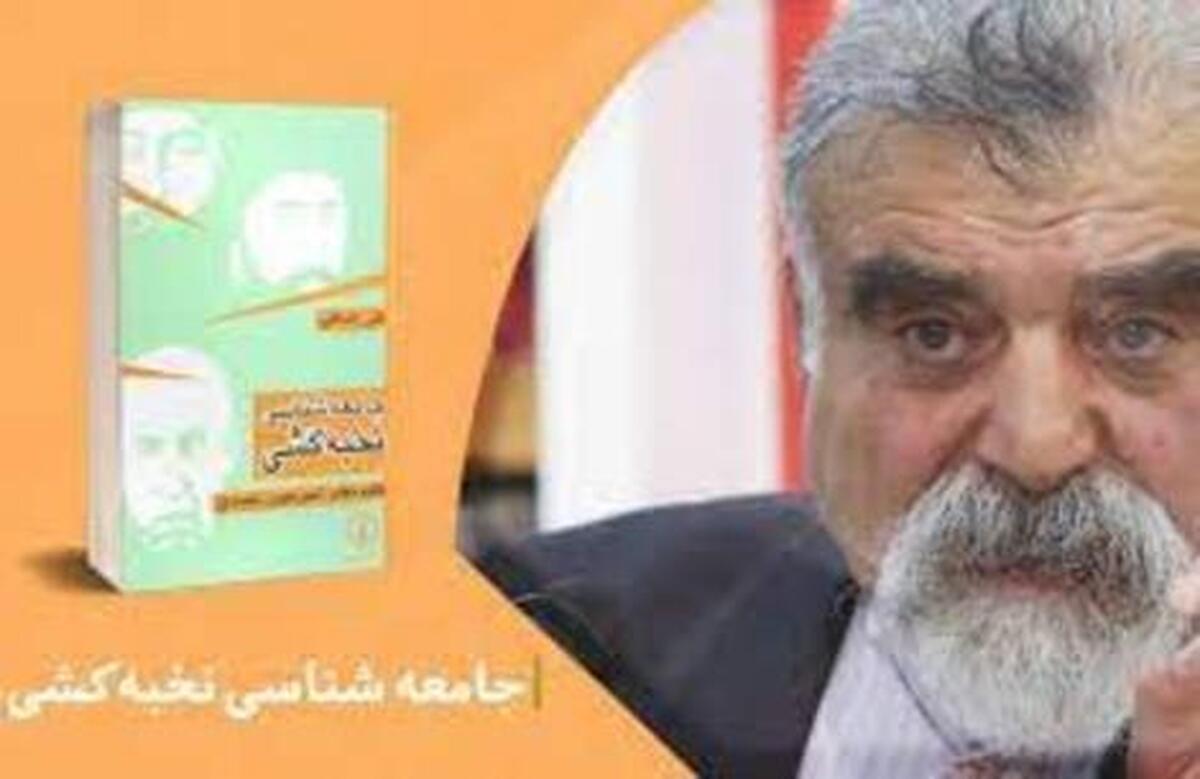  علی رضاقلی ؛ به یاد راوی چرخه غارت - غنیمت در ایران/  پزشکیان بیاید یا آثار او را بخواند