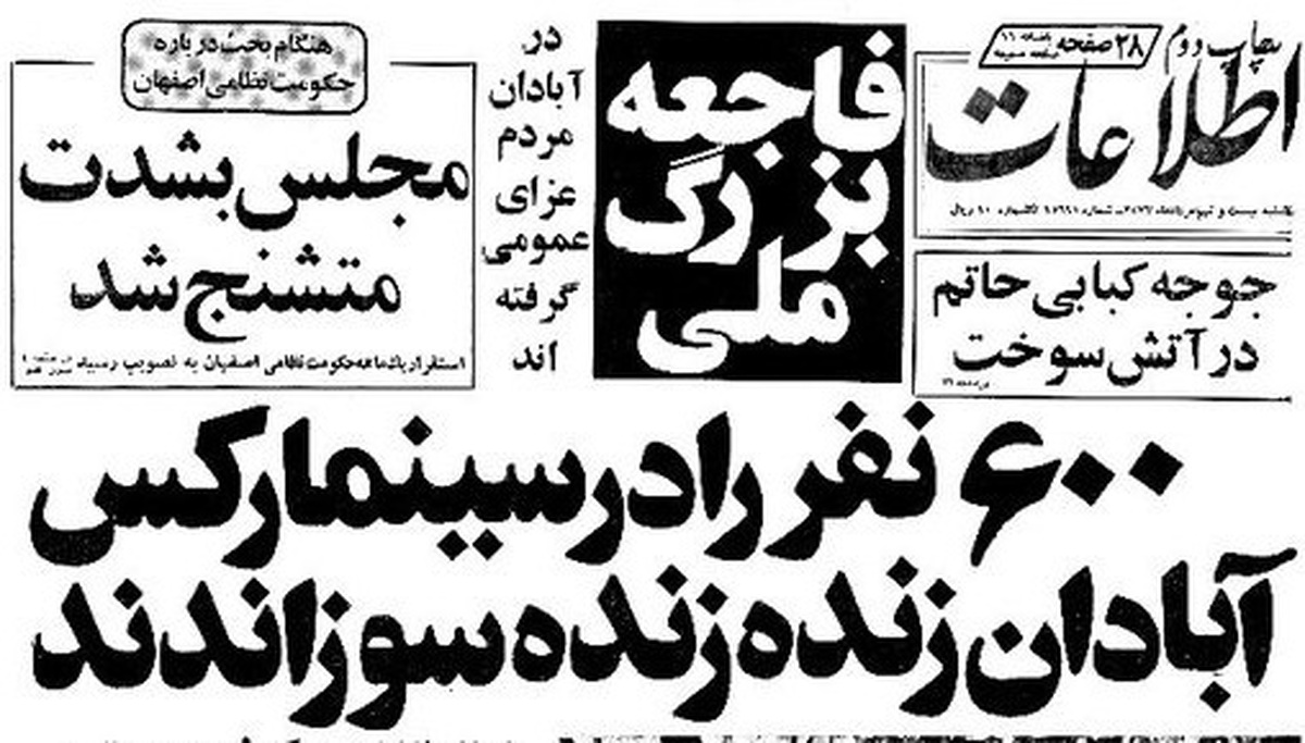  جنایت سینما رکس؛ معمای حل شده یا نشده؟! ( + حکایت دو کتاب)