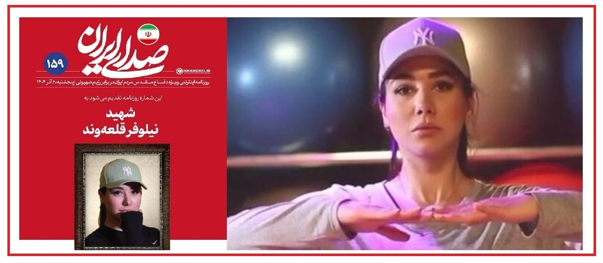 قبیله «افراط گرایان نفوذ محور» و خری که فکر می کنند از پل گذشته است/ عکس «نیلوفر» در جنگ 12 روزه هم با همین حجاب منتشر می شد؛ چرا آن موقع خفه خون گرفته بودید؟!